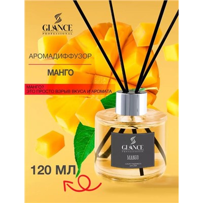 GLANCE Ароматический Диффузор MANGO-МАНГО, 120мл