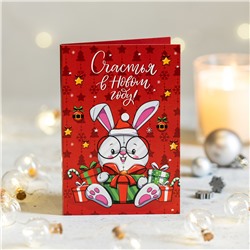 ● Открытка 4 шоколадки "Счастья в Новом году! (кролик красная)"