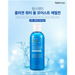 (Корея) Увлажняющая эмульсия с коллагеном FarmStay Collagen Water Full Moist Emulsion 200мл