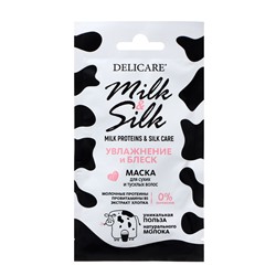 Маска для волос Delicare Milk&Silk увлажнение и блеск, 25 мл