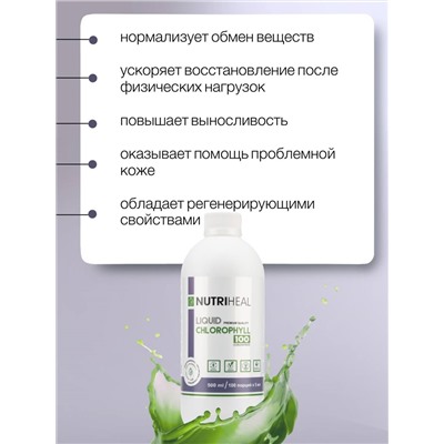 Chlorophyll concentrate 100 liquid / Хлорофилл концентрат 100 жидк. / 500 ml /NUTRIHEAL