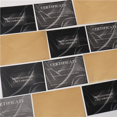 Набор подарочных сертификатов «BLACK SILK», 10 шт, с крафтовыми пакетами и наклейками, цвет чёрный