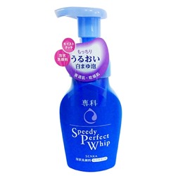 SHISEIDO Пенка для лица для умывания для сухой кожи Speedy Perfect Whip бутылка-дозатор 150 мл