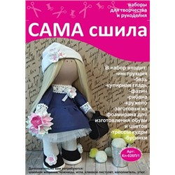 Набор для создания текстильной куклы Вероники ТМ Сама сшила Кл-026П/1 (без цветов и портфеля)