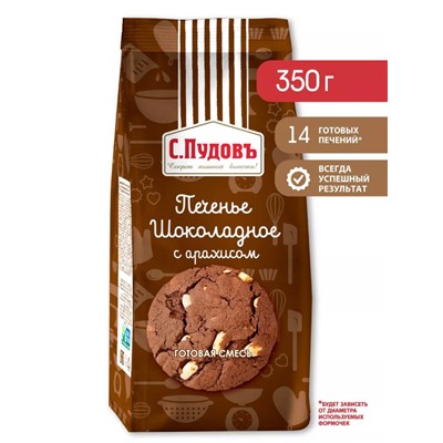 ПУДОВ Печенье шоколадное с арахисом 350г