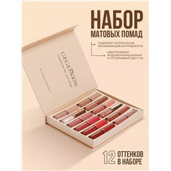 Набор жидких матовых помад для губ Gegemoon Matte Lipstisk 12шт