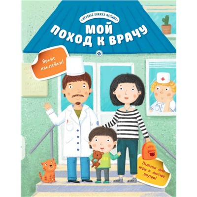 Юлия Разумовская: Мой поход к врачу