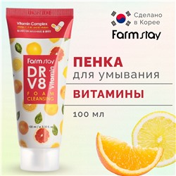 (Корея)Пенка для сияния кожи с витаминами FarmStay DR-V8 Vitamin Foam Cleansing 100мл
