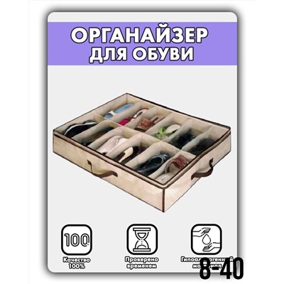 2.Органайзер для обуви Shoes Under