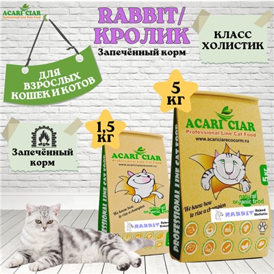 КОРМ A BAKED CAT HOLISTIC RABBIT ДЛЯ КОШЕК