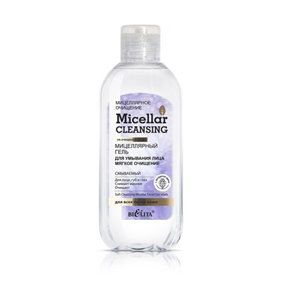 Micellar CLEANSING Мицеллярный гель для умывания лица Мягкое очищение 200мл