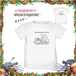 018-9228  Футболка-раскраска "Ракетная установка "