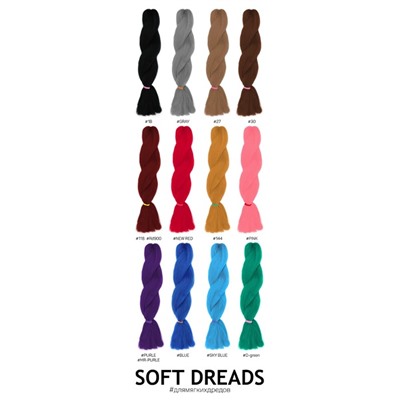 SOFT DREADS Канекалон однотонный, гофрированный, 60 см, 100 гр, цвет каштановый(#30)