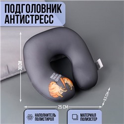 Подушка для путешествий антистресс «Серотонин»