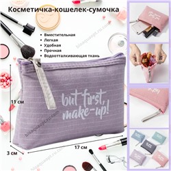 SALE!Косметичка-кошелек-сумочка, цвет серо-фиолетовый,1шт.Размер 17*11*3 см.