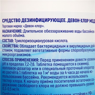 Таблетки Девон-Хлор медленный 0,9 кг