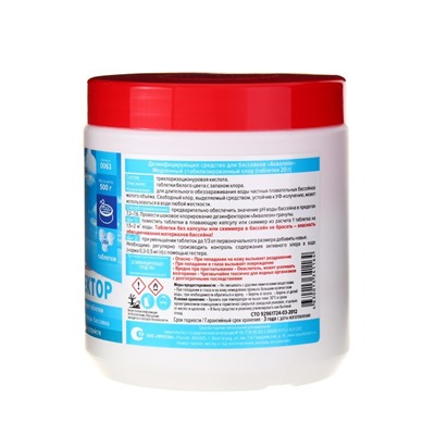 Медленный стабилизированный хлор Aqualeon таблетки 20 гр. 0,5 кг
