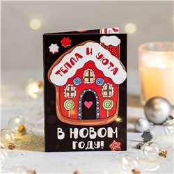 Открытка 4 шоколадки "Тепла и уюта в Новом году (домик)