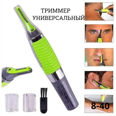 Триммер Micro Touch Max