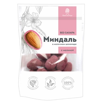 Миндаль в молочном шоколаде без сахара с Малиной / 60 г / дой-пак / Сибирский кедр