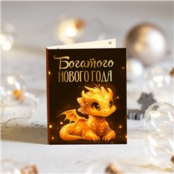 ★︎ Мини-открытка "Богатого Нового года" (дракон)