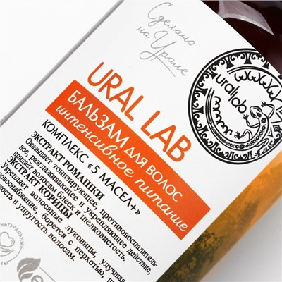 Бальзам для волос с экстрактом ромашки и корицы, интенсивное питание, 300 мл, ECO LAB by URAL LAB