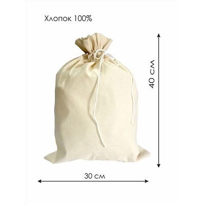 Хлопковый эко-мешочек для хранения, универсальный / 30*40 см