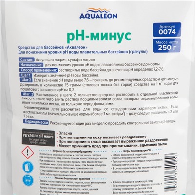 Регулятор pH-минус Aqualeon для бассейна гранулы, zip-пакет 250 гр