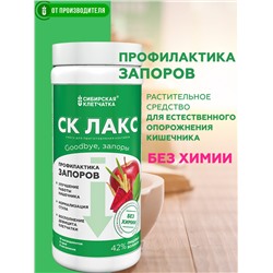 СК-лакс, Коктейль для профилактики запоров, 350 г (22 компонента) / Сибирская клетчатка