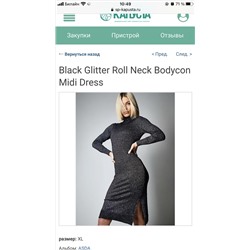 Black Glitter Roll Neck Bodycon Midi Dress размер XL