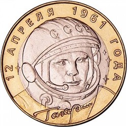 Монета 10 рублей "40-летие космического полета Ю.А.ГАГАРИНА" (БИМЕТАЛЛ) 2001 г. ММД (F)