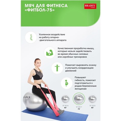 Фитбол Bradex «ФИТБОЛ-75» d=75 см