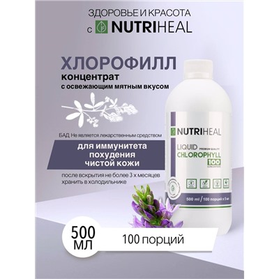 Chlorophyll concentrate 100 liquid / Хлорофилл концентрат 100 жидк. / 500 ml /NUTRIHEAL