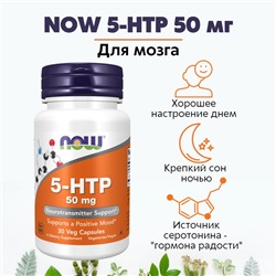 Now 5-HTP 50 mg 30 vcaps