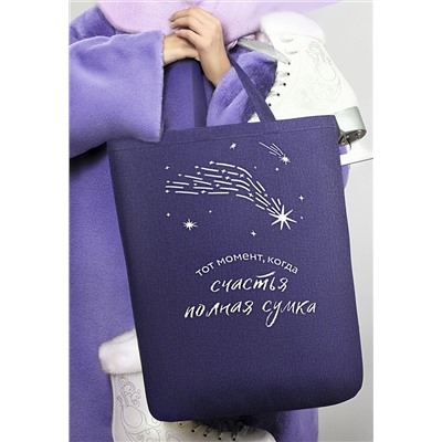 Сумка-шоппер "Lovely Moments", цвет фиолетовый