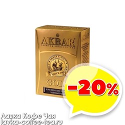 товар месяца чай черный Akbar Gold крупный лист 100 г. золотой