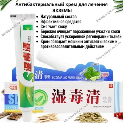 Уценка Крем  для лечения экземы на основе китайских лечебных  трав, 25 гр.