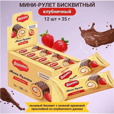 🧁Мини-рулет бисквитный с клубничной начинкой 🤤