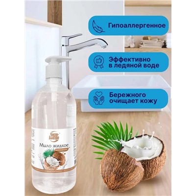 Мыло жидкое Чисто-Быстро Тропический кокос 900мл (8шт/короб)