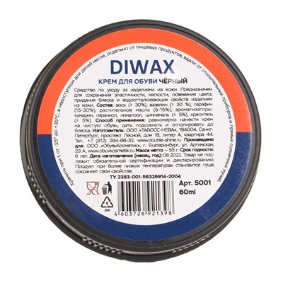 Крем для обуви Diwax 5001