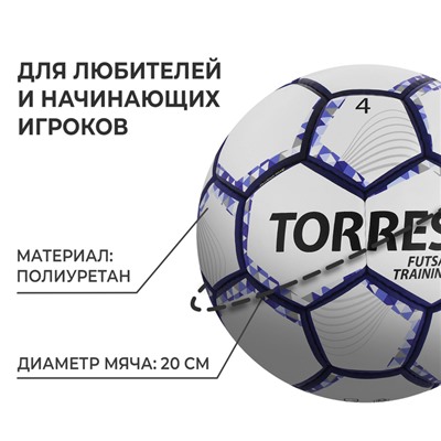 Мяч футзальный TORRES Futsal Training, PU, ручная сшивка, 32 панели, р. 4