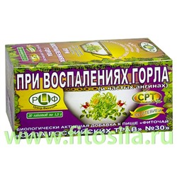 Фиточай "Сила российских трав" №30: при воспалении горла, БАД, 20 ф/п х 1,5 г