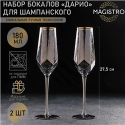 Набор бокалов стеклянных для шампанского Magistro «Дарио», 180 мл, 7×27,5 см, 2 шт, цвет графит