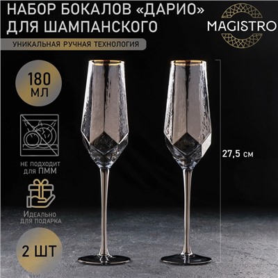 Набор бокалов стеклянных для шампанского Magistro «Дарио», 180 мл, 7×27,5 см, 2 шт, цвет графит