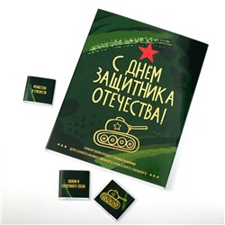 Набор 12 шоколадок "С днём защитника отечества" (зелёный)