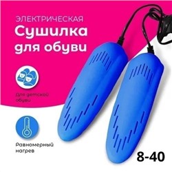 Сушилка для детской обуви электрическая