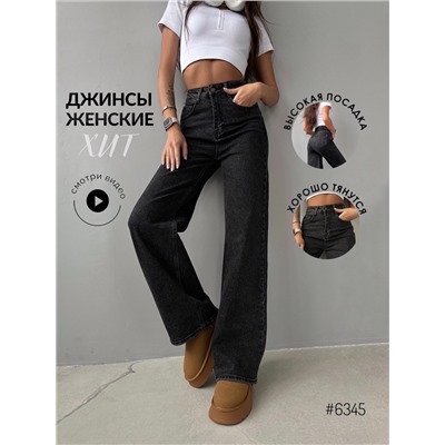 Новинка  🔥🔥🔥 Качество отличное ❤️👌  Джинсы  👖 #трубы #палаццо  Классический крой, высокая посадка 👍🔥