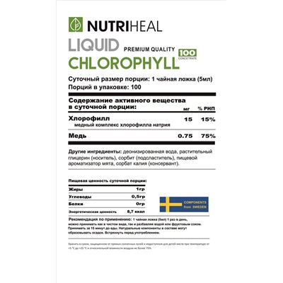 Chlorophyll concentrate 100 liquid / Хлорофилл концентрат 100 жидк. / 500 ml /NUTRIHEAL