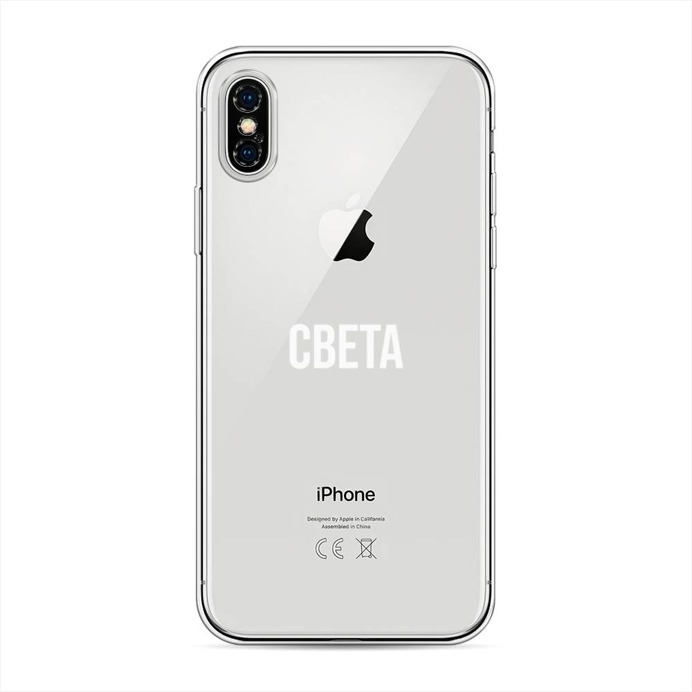 Силиконовый чехол Света на iPhone X (10) купить, отзывы, фото, доставка -  КАПУСТА │ Совместные покупки Краснодар, Краснодарский край, Новокузнецк, Нов