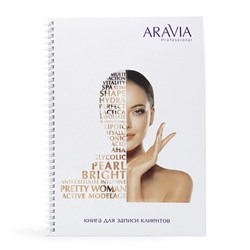 Книга записи клиентов ARAVIA Professional, А4